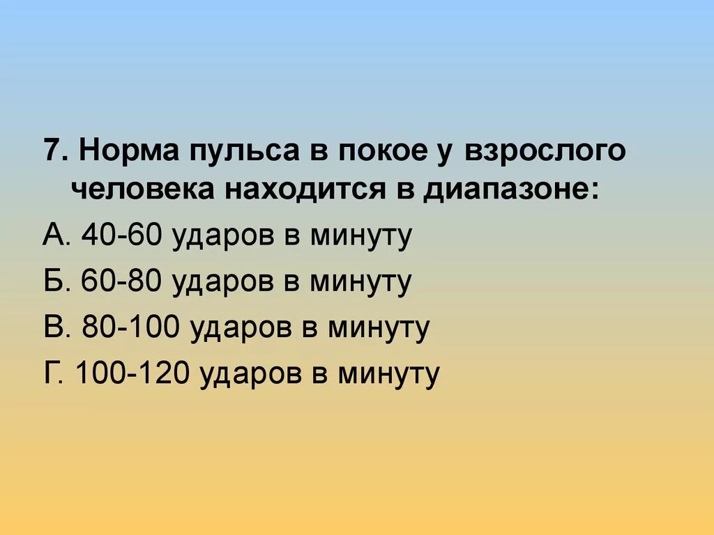 Сколько пульс в минуту у мужчин. Нормальный пульс у взрослого человека. Норма пульса у взрослого человека. Норма пульса в покое. Норма пульса у взрослого в покое.