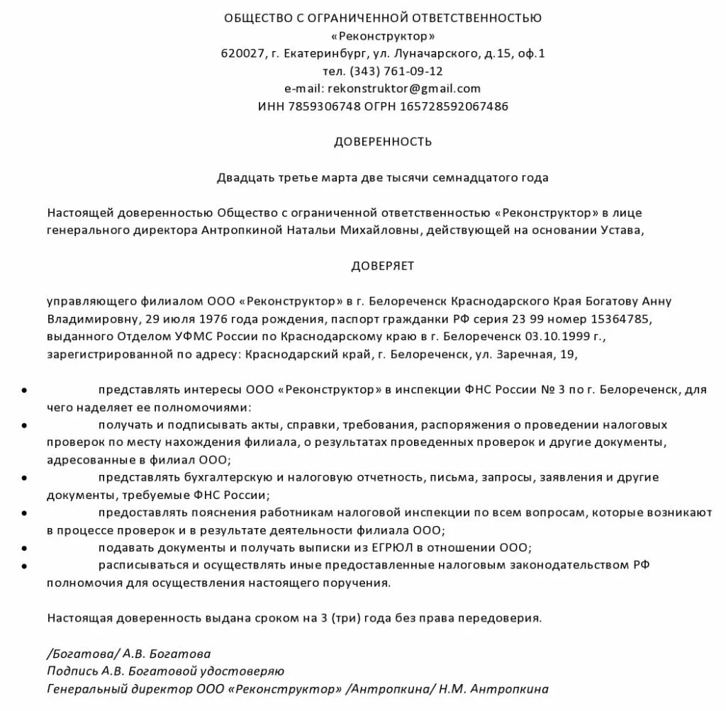 Доверенность фнс россии. Образец доверенности в налоговую инспекцию от юридического лица 2022. Доверенность в ИФНС от юридического лица образец 2022. Доверенность в ИФНС от физического лица на физическое лицо. Форма доверенности в ИФНС от юридического лица.