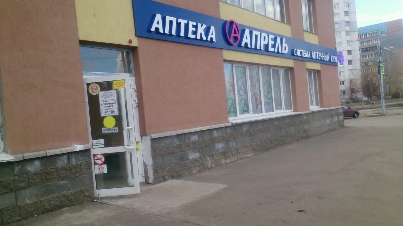 аптека до 22. яблочкова 22 астрахань аптека. проспект филатова 1 ульяновск. аптека 22 апреля. ул ульянова 9 брянск аптека апрель.