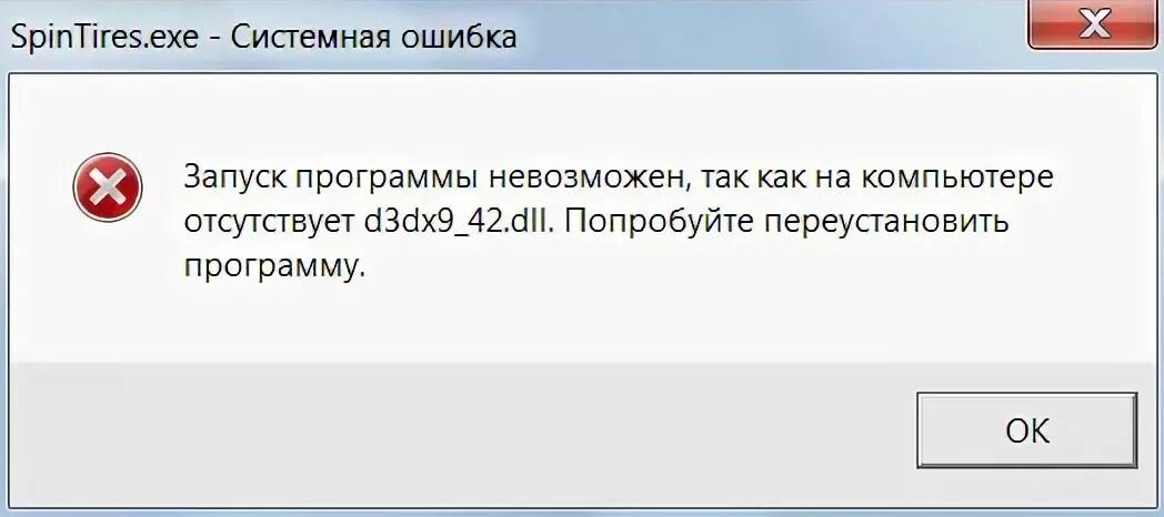 Temp dll. Системная ошибка. Ошибка виндовс 7. Windows 7 Error. Системный сбой.