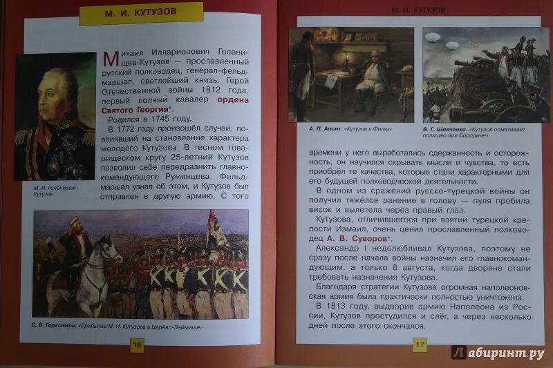 Рассказ о войне 1812 4 класс кратко. Отечественная уойнк 1812года4класс. 1812 Год 4 класс.