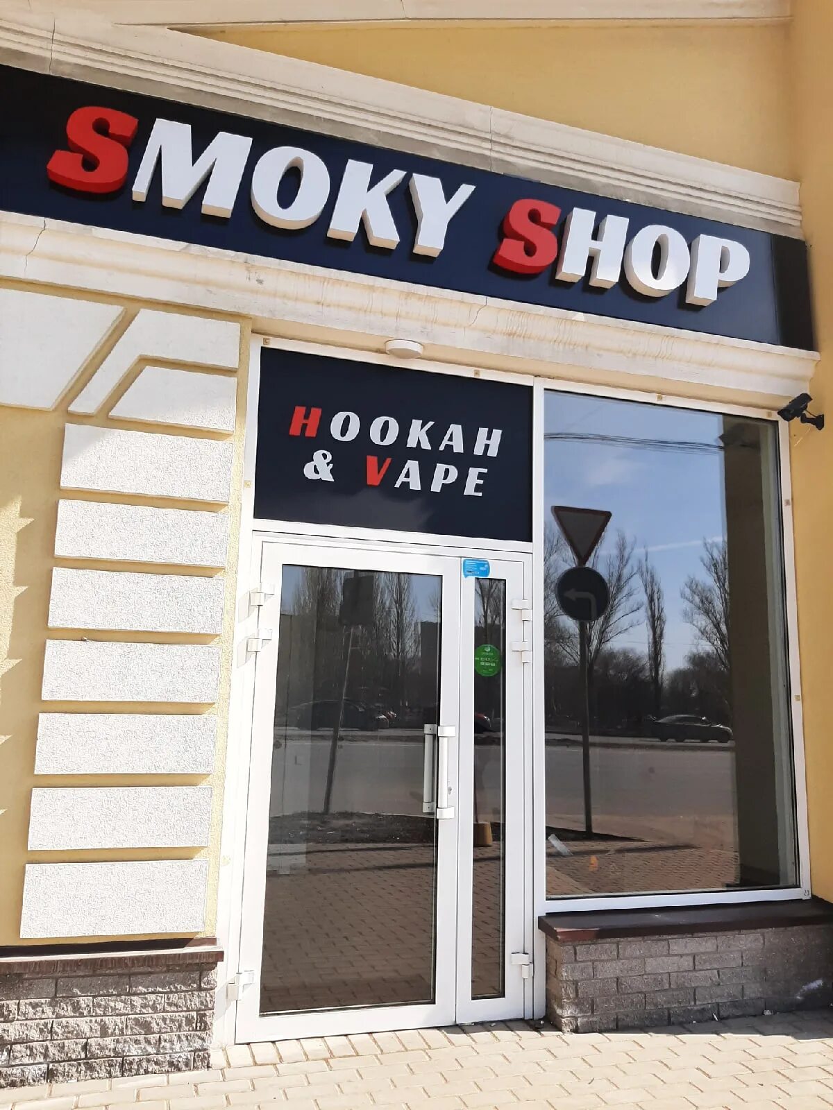 льва яшина 16 тольятти на карте. вывеска тольятти зимой. магазин смоки. Smoky shop тольятти. вейпшоп тольятти.