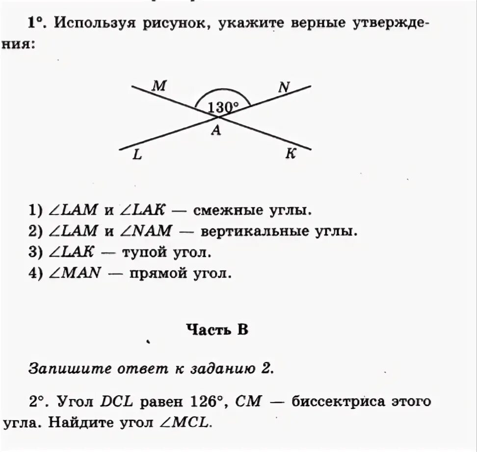 Геометрия 7 класс контрольные вопросы страница 16. Геометрия 7 класс контрольные вопросы страница 16