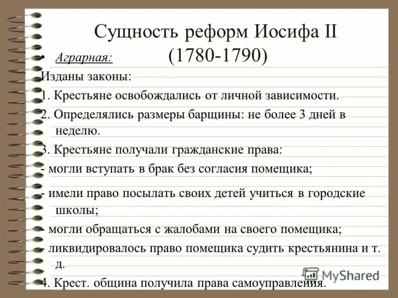 Сохранилось следующее высказывание иосифа 2. Основные реформы иосифа 2.