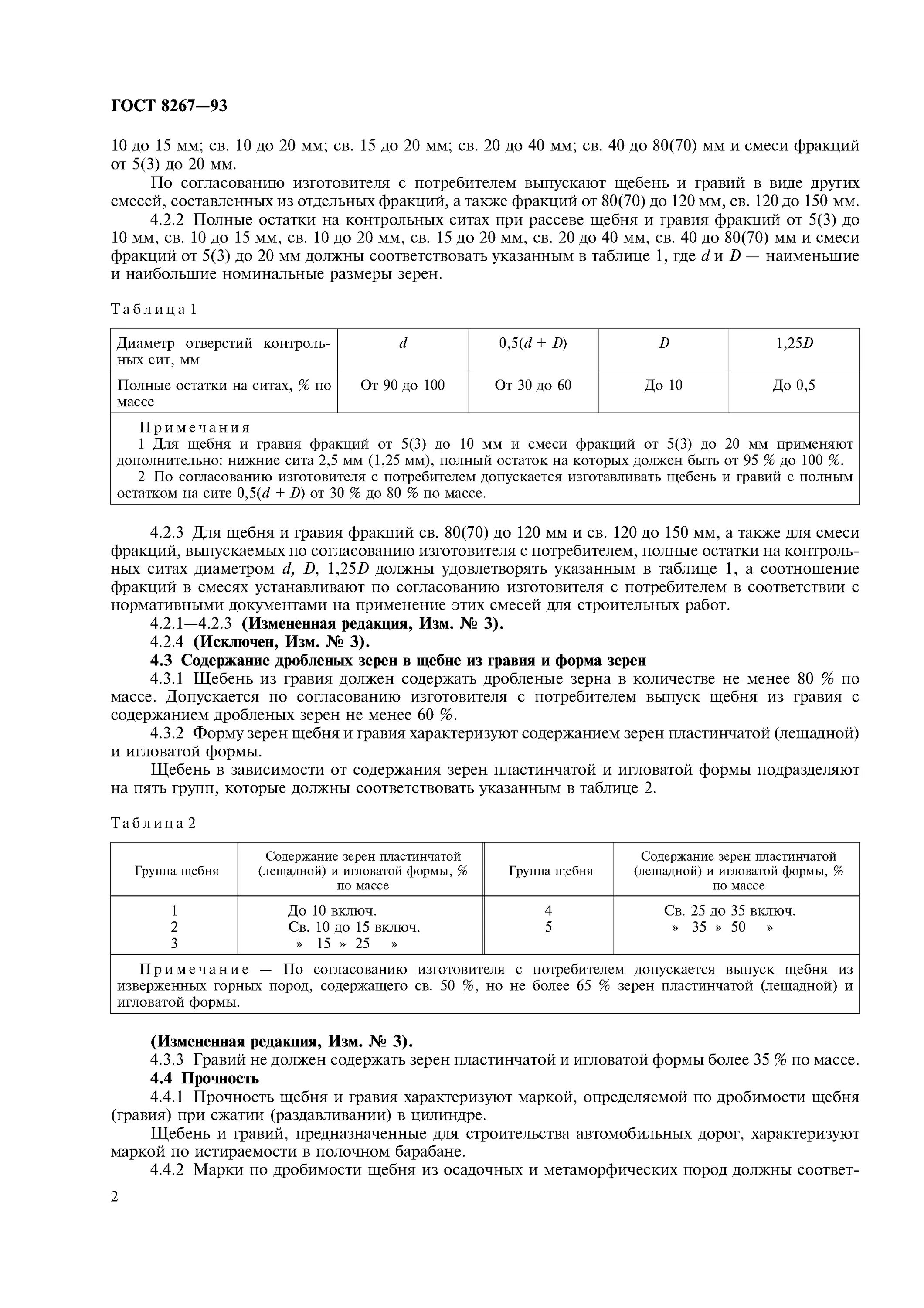 щебень и гравий технические условия. щебень еврофракции гост 32703-2014.