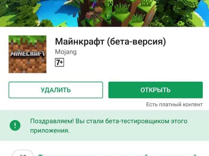 Игры плей маркета майнкрафт. Майнкрафт пе в плей Маркете. Настоящий Minecraft Play Market. Старая версия МАЙНКРАФТА В плей Маркете. Игры про майнкрафт в плей Маркете.