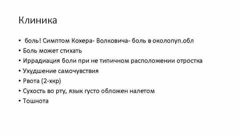 Симптом кохера при аппендиците