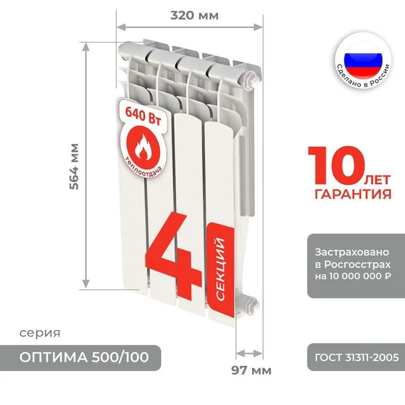 Нрз радиаторы. Радиатор союз 350/80 6 секций. Радиатор нрз 500/100 алюм. Русский радиатор корвет bm 500/100. Радиатор алюминиевый strizhament 500/100.