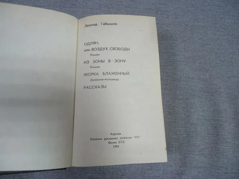 Книга одлян или воздух свободы. Итальянско русский словарь Зорько. Габышев писатель.