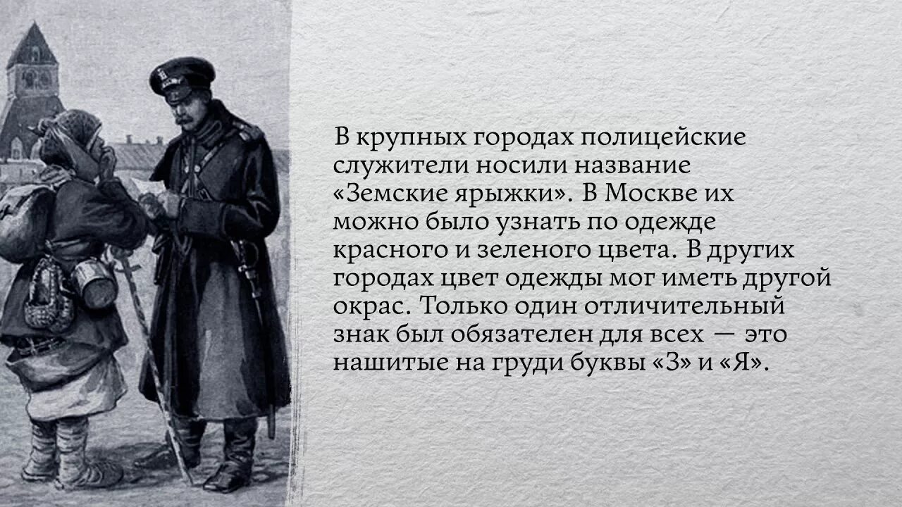 Полицейский на руси 9 букв. Интересные факты о полиции России. История полиции. История милиции полиции. Занимательные факты о русской полиции.