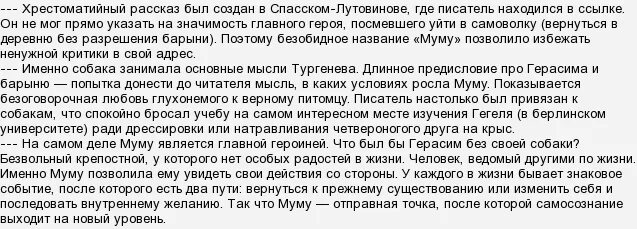 Почему герой рассказа называет себя квартирантом выгодным. Сочинение Муму. Сочинение Муму 5 класс по литературе. Сочинение Муму 5 класс. Сочинение на рассказ Муму.