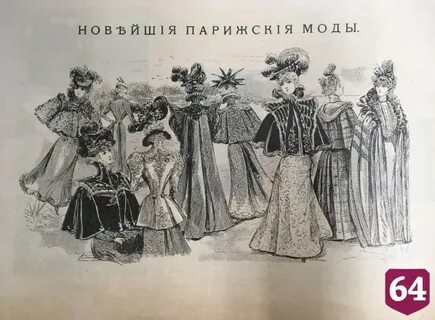 Говорит изменчивая мода