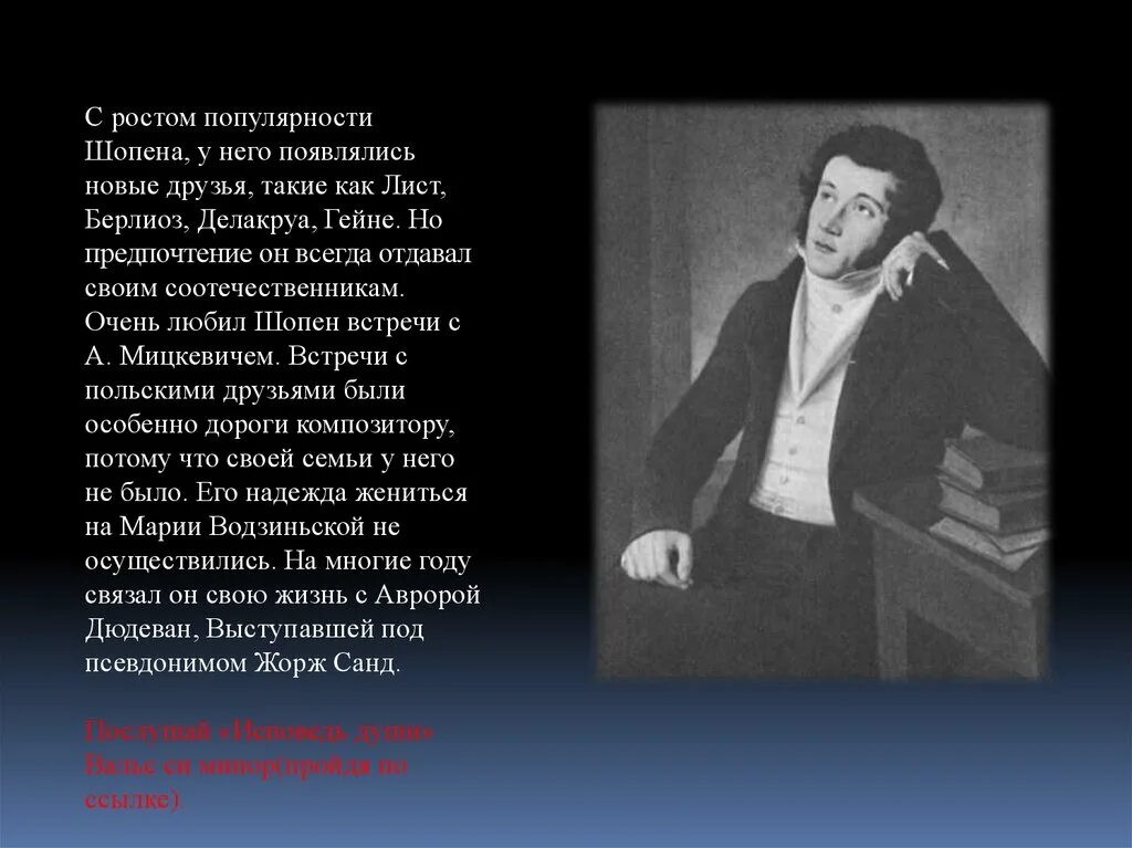 Стихи о шопене для 5 класса. Стихотворение о ф шопене. Сердце шопена текст. Стихотворение ф шопена. Поэты о шопене.