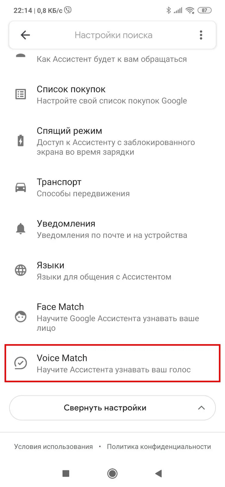 Как отключить голосового ассистента гугл. Настройка гугл ассистента. как отключить гугл ассистент на андроид. ok google открой настройки ассистента. как отключить voice match.