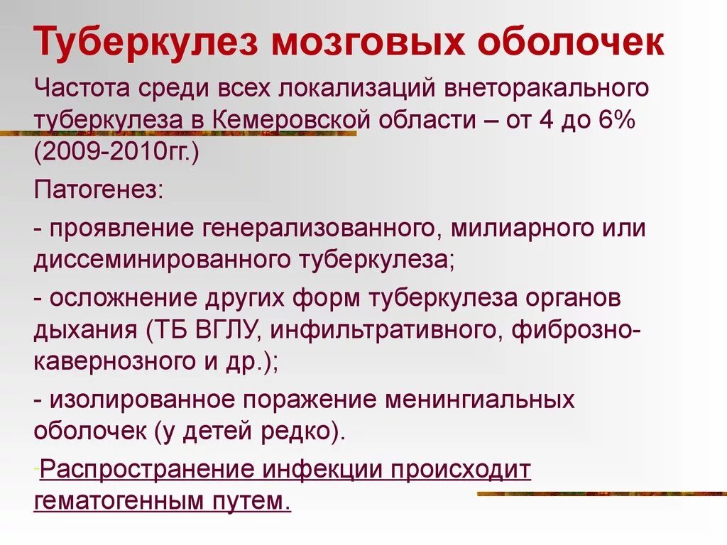 Туберкулез мозговых оболочек. Туберкулез ЦНС презентация. Патогенез туберкулеза нервной системы. Туберкулез центральной нервной системы презентация. Нервный туберкулез