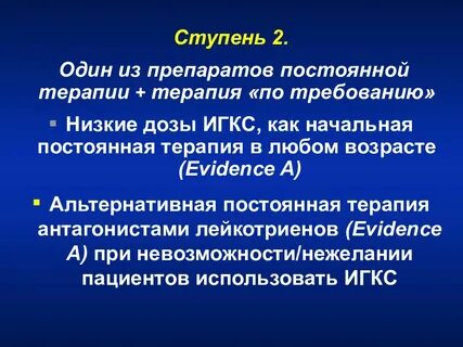 Постоянная терапия