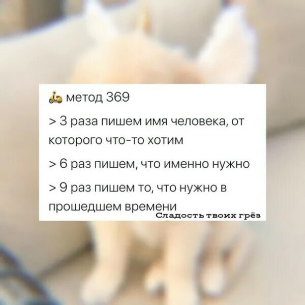 Как вести себя чтобы мужчину тянуло. Как привлечь краша. Как влюбить в себе краша. Как привлечь внимание парня к себе в школе. Манифест 369 метод.