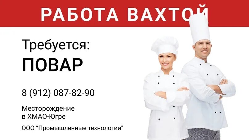 Работа вахтой поваром от работодателей