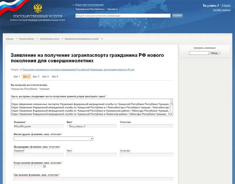 Образец заполнения заявления на госуслугах. Как подать на гсп через госуслуги