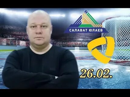 Салават юлаев северсталь 26