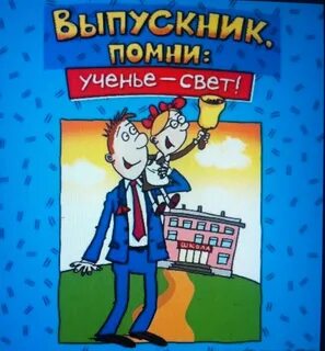 С выпускным доченька