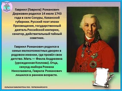 Биография державина семья