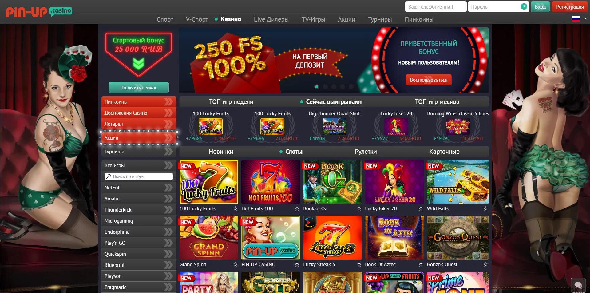 Pin up казино. Пин ап казино бонус. Казино пин ап на реальные деньги. Pin up casino фонбет