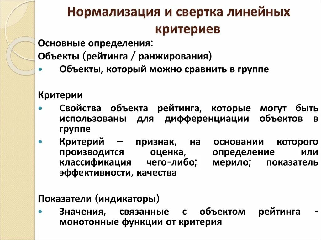 Сущность нормализации