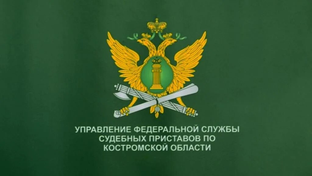 Управление Федеральной службы судебных приставов. Флаг ФССП России. Управление службы судебных приставов Кострома. Эмблема Федеральной службы судебных приставов. Федеральная служба приставов омск