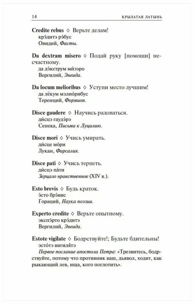 Пацанские цитаты на латыни. Душенко Багриновский Крылатая латынь. Крылатая латынь. Крылатая латынь цитаты пословицы. Крылатые латинские выражения книга.