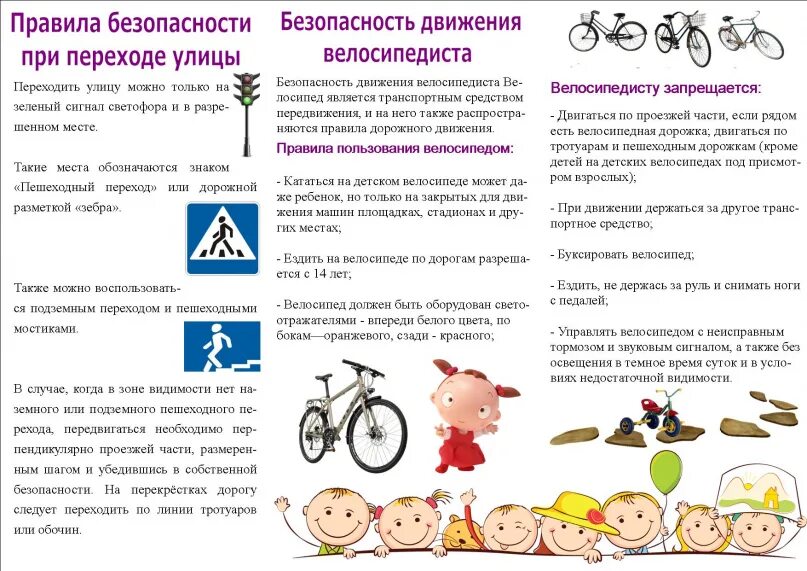 Разрешается ли перевозить ребенка на велосипеде. Памятка по велосипедистам. памятка дети на велосипеде. памятку пдд длявелоскпедиста. памятка для родителей велосипедистов.