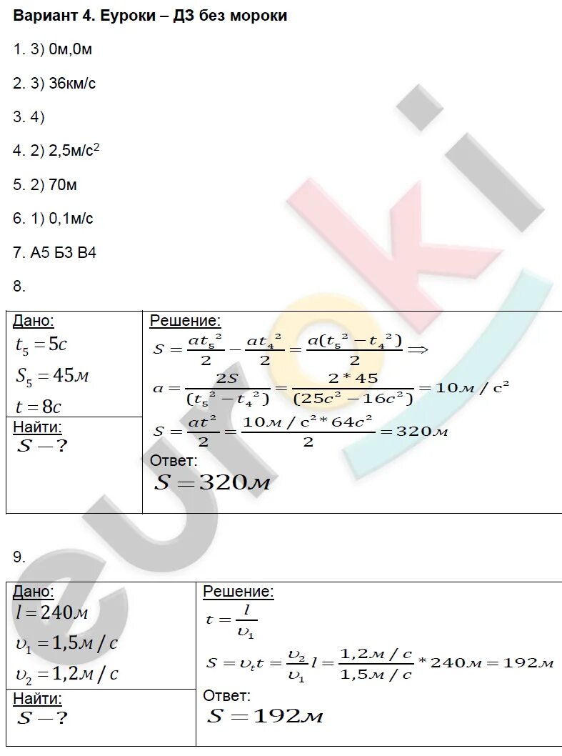 Кинематика 9 класс физика контрольная. 8.1 Кинематика вариант 1. 8.1 Кинематика контрольные. Кр 1 кинематика 9 класс. Ответы на контрольную по физике 9