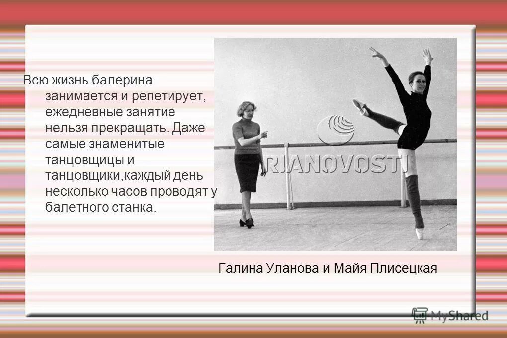 балерина текст