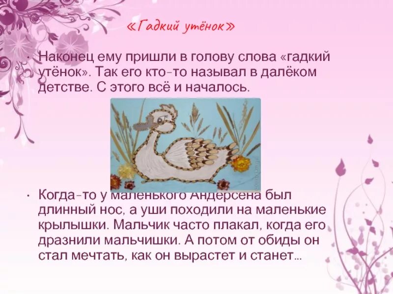 План сказки Гадкий утенок. Презентация Гадкий утенок по сказке Андерсена. План Гадкий утенок 3 класс. Гадкий утёнок сказка текст. Гадкий утенок сказка читательский