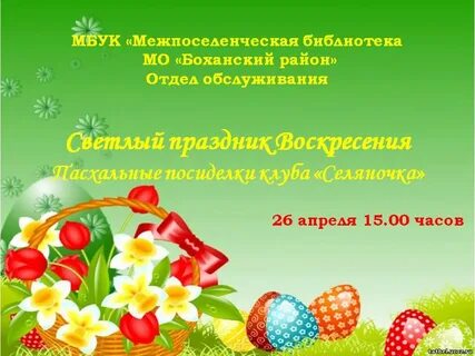 На следующий день после пасхи можно убираться