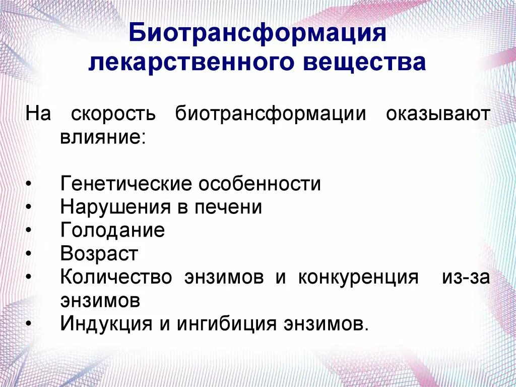 Лекарственный метаболизм. Биотрансформация лекарственных веществ. Этапы биотрансформации лекарственных средств. Биотрансформация это в фармакологии. Биотрансформация лекарственных веществ фармакология.