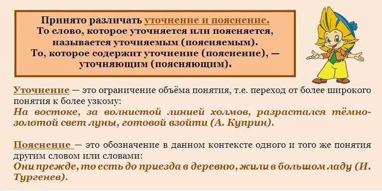 Уточнение и пояснение. Пояснение в предложении. Уточняющие пояснительные предложения. Пояснение и уточнение в предложении. Примеры предложений со значением пояснения