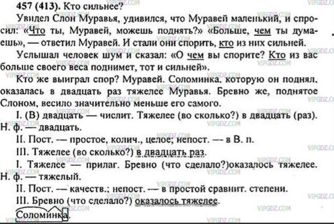 Кто же выиграл спор муравей соломинка. В каком порядке должны следовать друг за другом данные абзацные. Кто сильнее русский язык 6 класс. Прочитайте в каком порядке должны следовать абзацы. Русский язык 6 класс 2 часть упражнение 457.