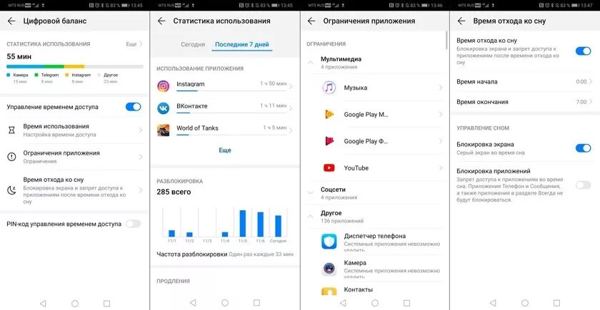 Экранное время на хуавей. Цифровой баланс Honor. Цифровой баланс Huawei. Как отключить цифровой баланс. Цифровой баланс самсунг.