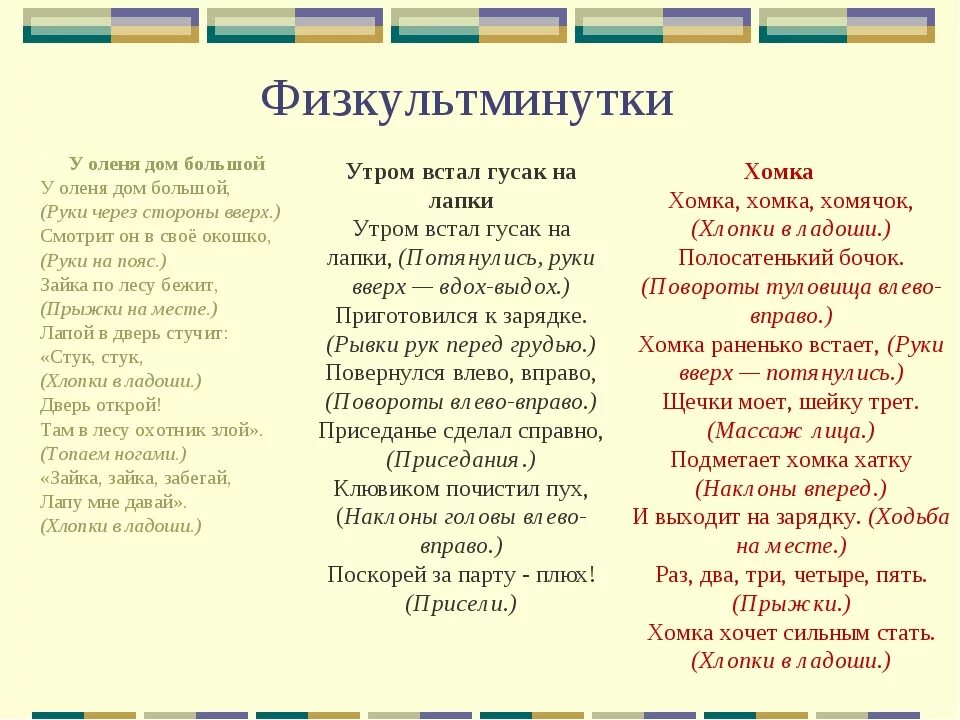 Физминутка у оленя дом большой. У оленя дом большой. Физкультминутка у оленя дом большой. Физминутка у оленя дом большой текст. У оленя дом с ускорением