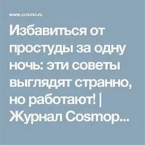 Быстро избавиться от простуды за 1 день