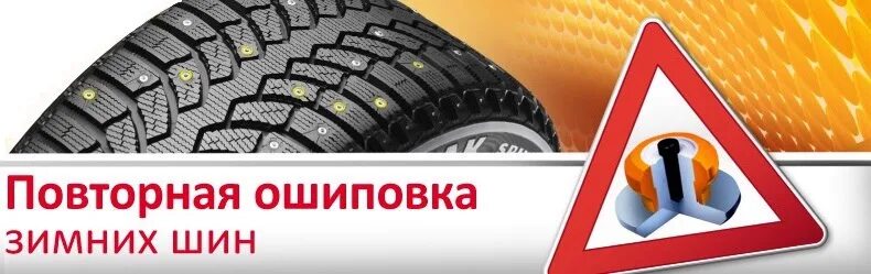 Стоит дошиповывать зимнюю резину отзывы