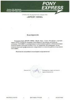 Фрейт линк