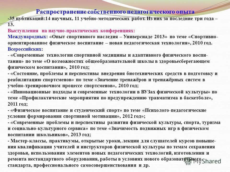 распространение собственного педагогического опыта