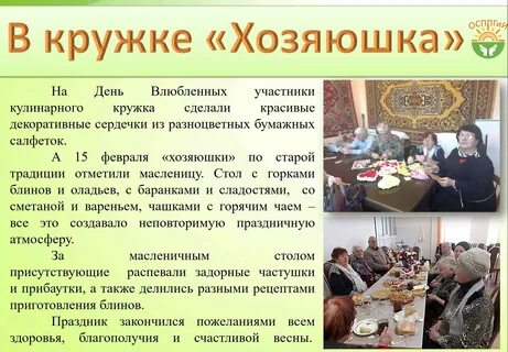 Юбилей клуба по интересам