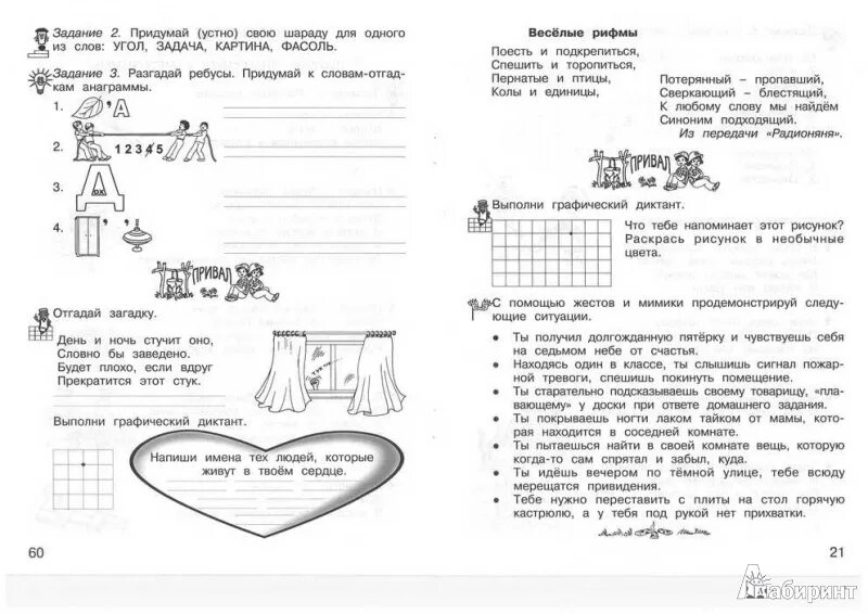 Сборник занимательных заданий по русскому языку. Занимательные задания по русскому языку 2 класс. Занимательные задания по русскому яз 1 класс. Занимательный русский язык 2 класс задания. Занимательные задания по русскому яз. Для 2 класса.