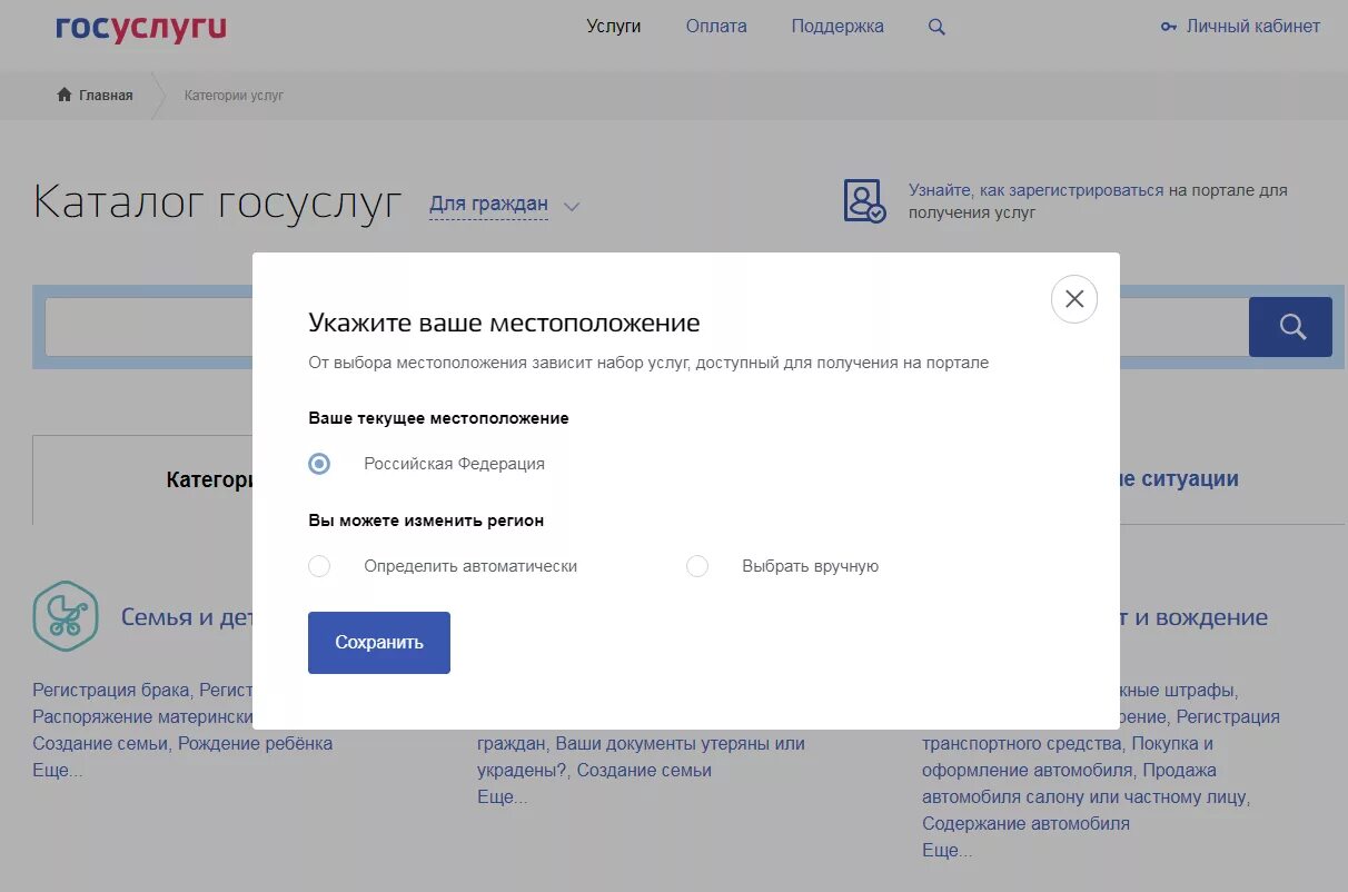 Госуслуги на английском. Категории услуг на госуслугах. Госуслуги местоположение. Как изменить госуслуги.