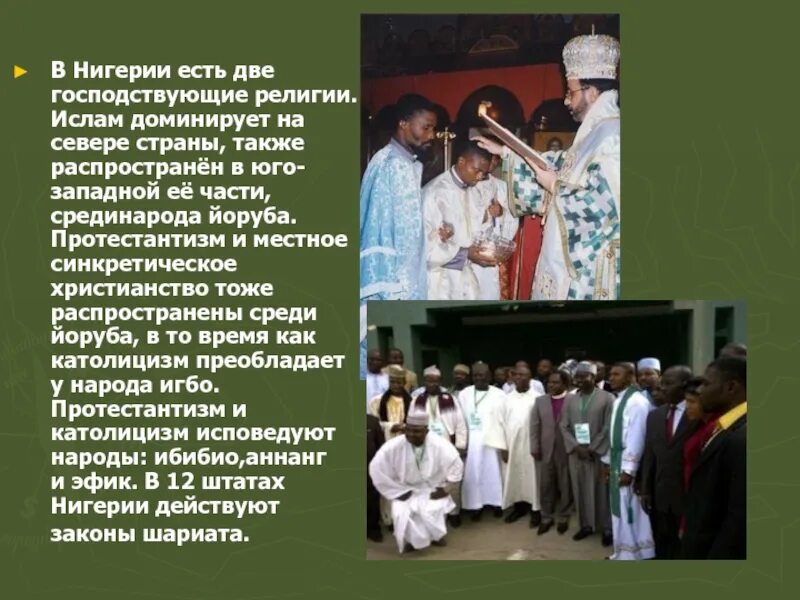 Какую религию преимущественно исповедуют жители северной африки