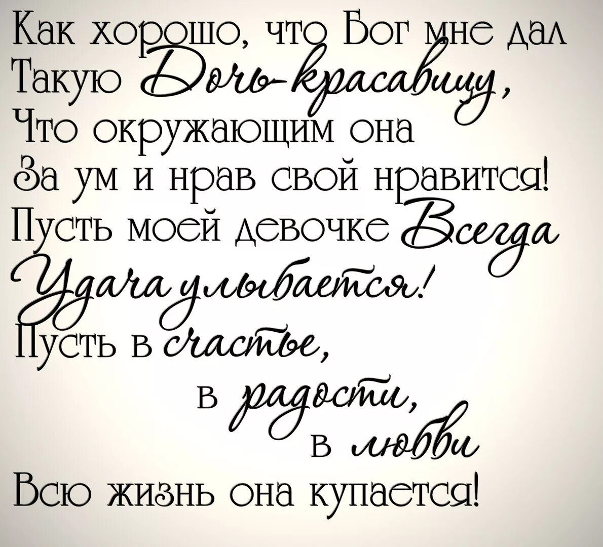 Высказывание про текст. Красивые высказывания про дочку. Красивые фразы на день рождения. Красивые фразы про дочь. Красивые выражения с днем рождения.