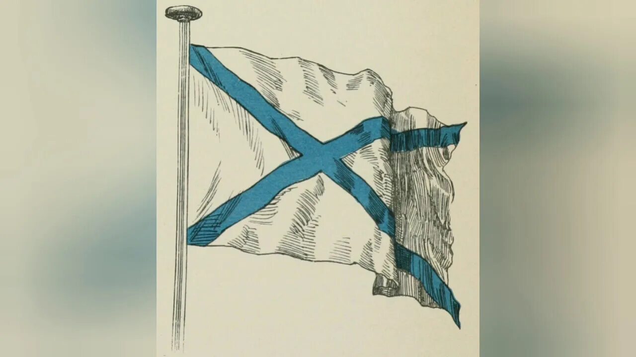 Андреевский флаг при Петре 1. Андреевский флаг на корабле Петра 1. Флаг ВМФ при Петре 1.